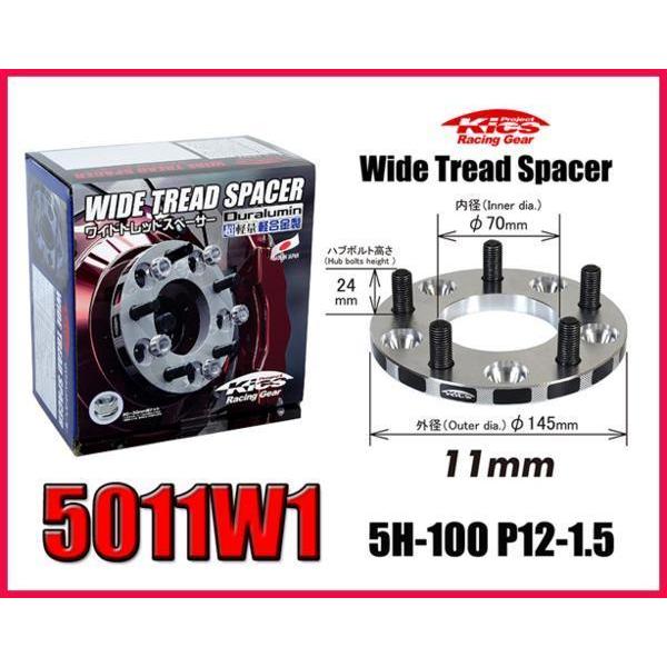 【信頼の日本製】 キックスワイドトレッドスペーサー 11mm 5H-100 P12-1.5 5011W1 | 