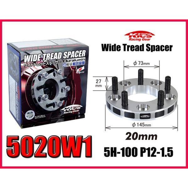 【信頼の日本製】 キックスワイドトレッドスペーサー 20mm 5H-100 P12-1.5 5020W1 | 