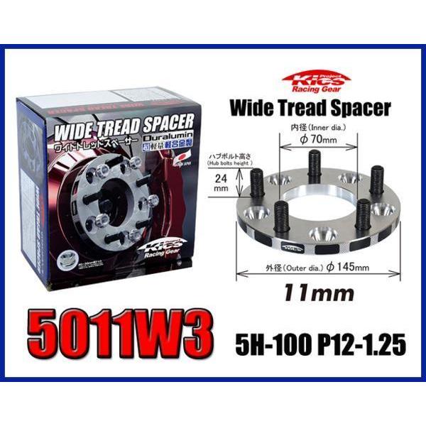 【信頼の日本製】 キックスワイドトレッドスペーサー 11mm 5H-100 P12-1.25 5011W3 | 