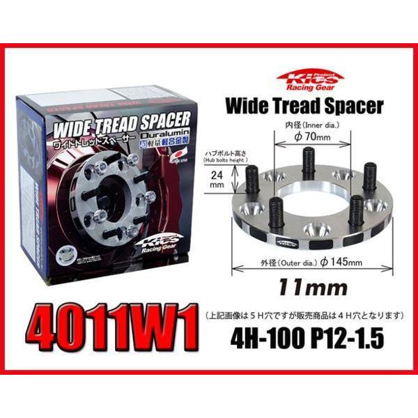 【信頼の日本製】 キックスワイドトレッドスペーサー 11mm 4H-100 P12-1.5 4011W1 | 
