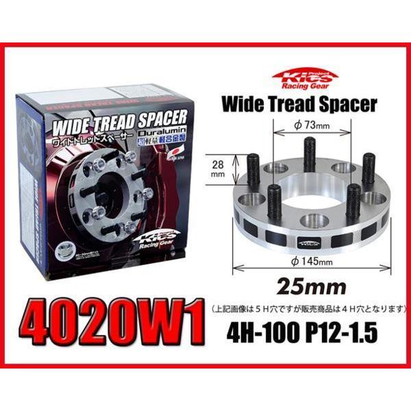 【信頼の日本製】 キックスワイドトレッドスペーサー 25mm 4H-100 P12-1.5 4025W1 | 