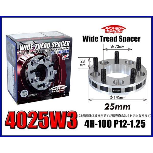 【信頼の日本製】 キックスワイドトレッドスペーサー 25mm 4H-100 P12-1.25 4025W3 | 
