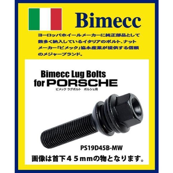 ビメック ブラック ポルシェ用 19HEX 14R球面 M14x1.5 首下37mm | 