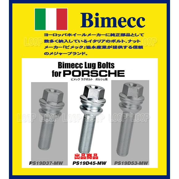 ビメックラグボルト ポルシェ用 19HEX 14R球面 M14x1.5 首下45mm | 