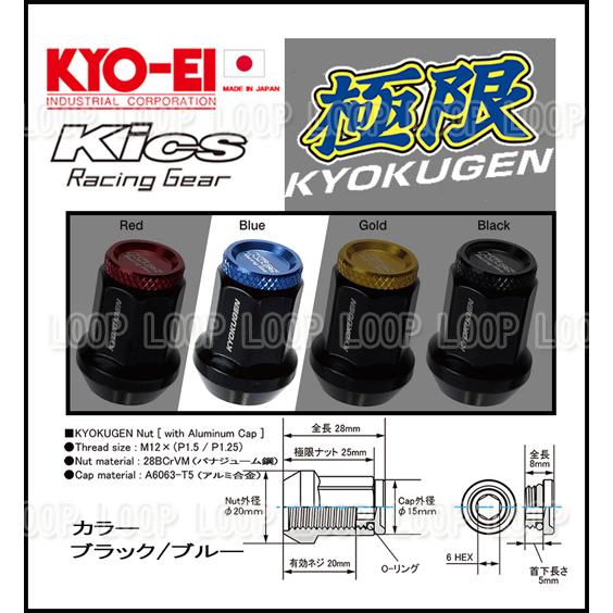 協永産業 KICS 超軽量★極限 貫通ナットアルミキャップ付き M12X1.5 20個 ブルー HP1KU | 
