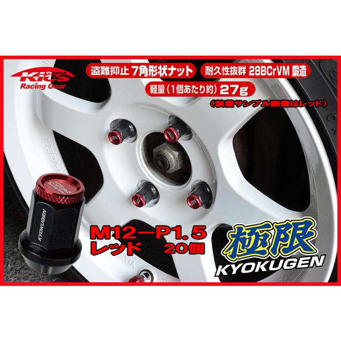 協永産業 KICS 超軽量★極限 貫通ナットアルミキャップ付き M12X1.5 20個/ホンダ レッド HP1KR | 