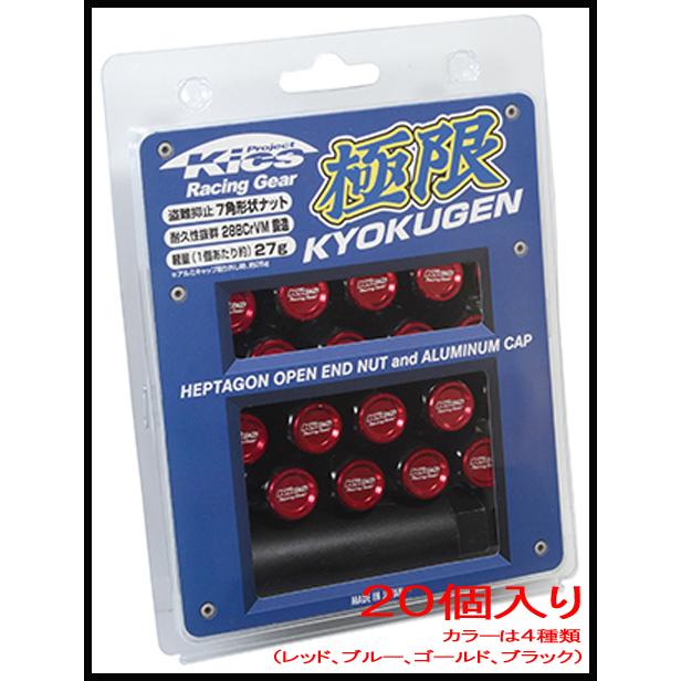 協永産業 KICS 超軽量★極限 貫通ナットアルミキャップ付き M12X1.5 20個/ホンダ レッド HP1KR |  | 03