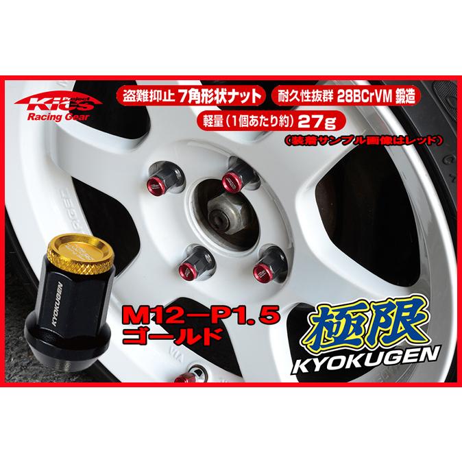 協永産業 KICS 超軽量★極限 貫通ナットアルミキャップ付き M12X1.5 20個 ゴールド HP1KA | 