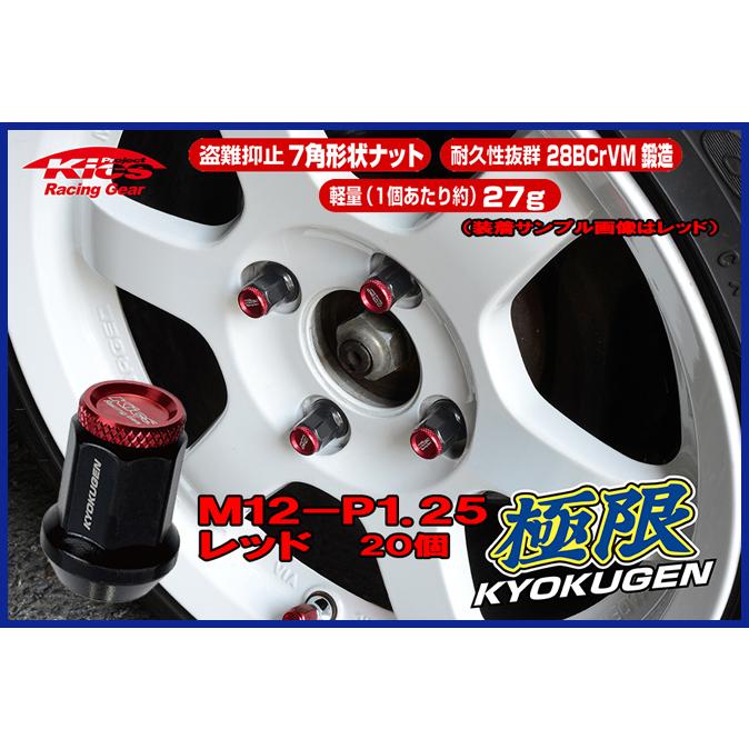 協永産業 KICS 超軽量★極限 貫通ナットアルミキャップ付き M12X1.25 20個/ニッサン レッド HP3KR | 