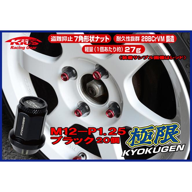 協永産業 KICS 超軽量★極限 貫通ナットアルミキャップ付き M12X1.25 20個 ブラック HP3KK | 