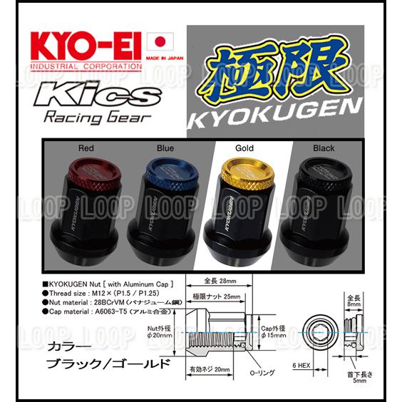 協永産業 KICS 超軽量★極限 貫通ナットアルミキャップ付き M12X1.25 16個 ゴールド HP36KA |  | 01