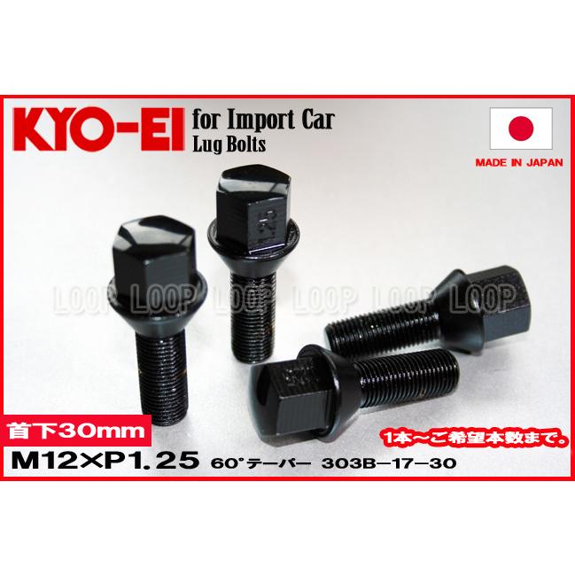 KYO-EI アルファロメオ ラグボルト ブラック  M12-P-1.25 17HEX 全長55mm首下30mm 60° 303B-17-30 |  | 01