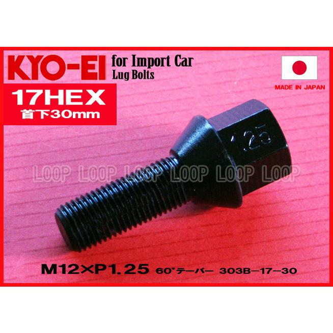 KYO-EI アルファロメオ ラグボルト ブラック  M12-P-1.25 17HEX 全長55mm首下30mm 60° 303B-17-30 |  | 01