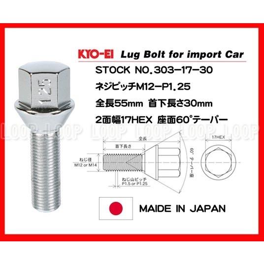 新品★KYO-EI★メッキボルト M12-P-1.25 全長55mm首下30mm 60° | 