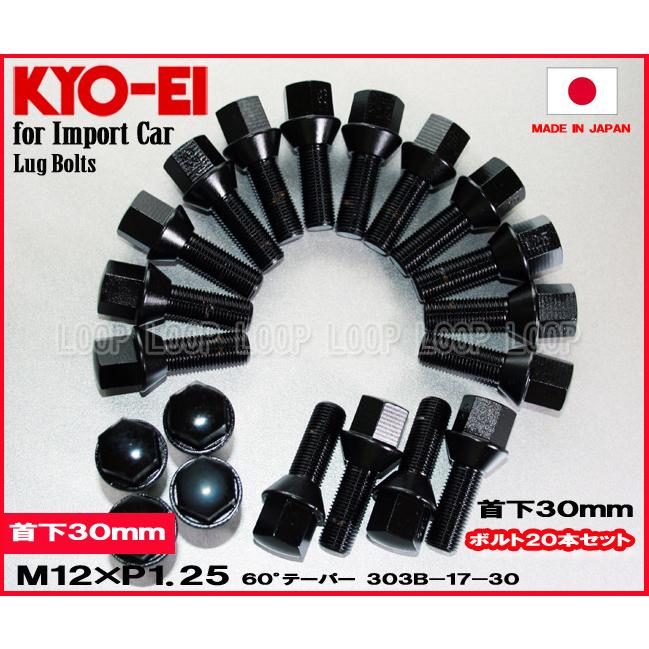 KYO-EI アルファロメオ ブラック メッキ 20本セット  M12-P-1.25 17HEX 全長55mm首下30mm 60° 303B-17-30 | 