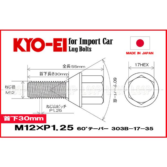 KYO-EI アルファロメオ ブラック メッキ 20本セット  M12-P-1.25 17HEX 全長55mm首下30mm 60° 303B-17-30 |  | 02