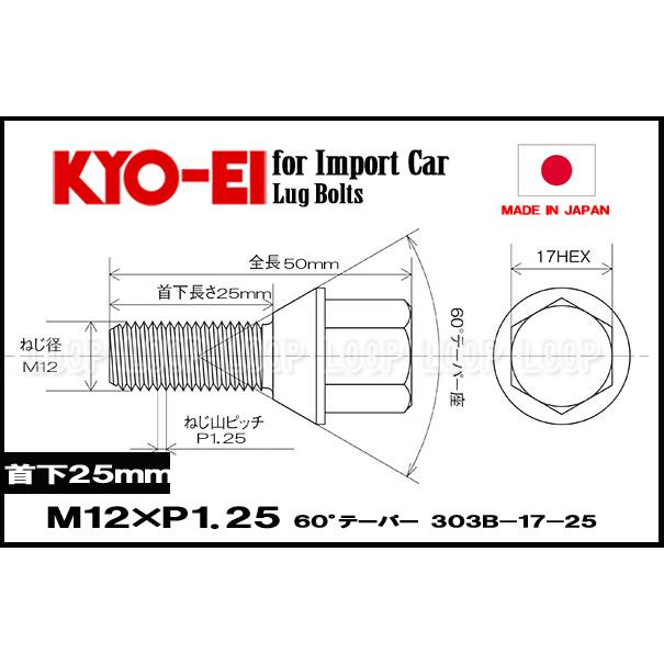 KYO-EI フィアット ラグボルト ブラック 20本セット  M12-P-1.25 17HEX 全長50mm首下25mm 60° 303B-17-25 |  | 02