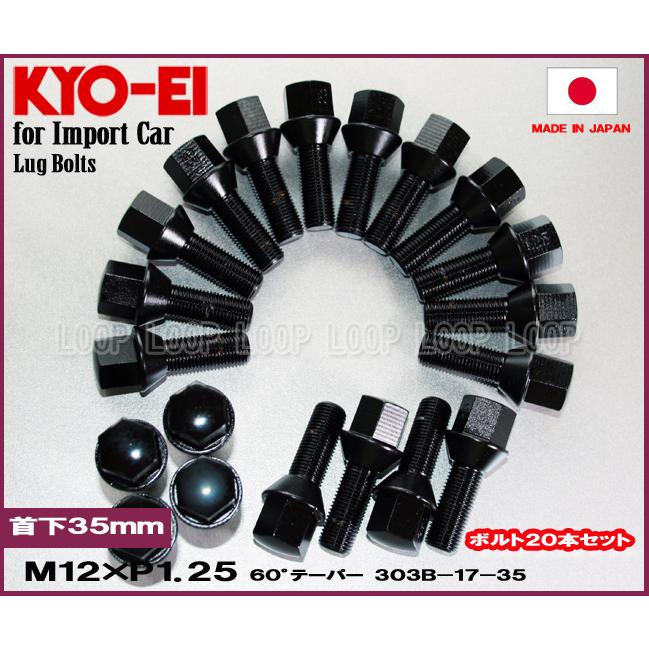 KYO-EI ラグボルト ブラック 20本セット M12-P1.25 17HEX 全長59mm 首下35mm 60°テーパー座 協永産業 303B-17-35 | 
