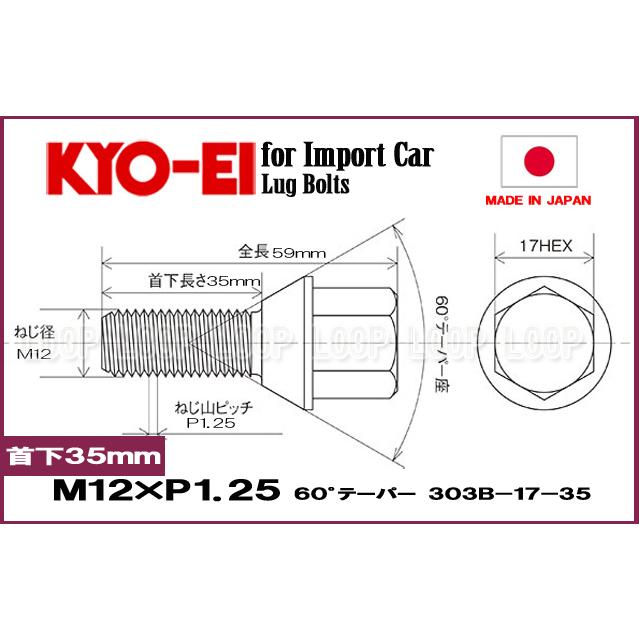 KYO-EI ラグボルト ブラック 20本セット M12-P1.25 17HEX 全長59mm 首下35mm 60°テーパー座 協永産業 303B-17-35 |  | 02
