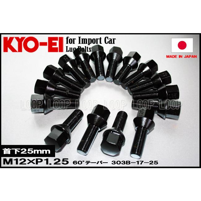 KYO-EI ラグボルト ブラック 16本セット M12-P1.25 17HEX 全長50mm 首下25mm 60°テーパー座 協永産業 303B-17-25 | 