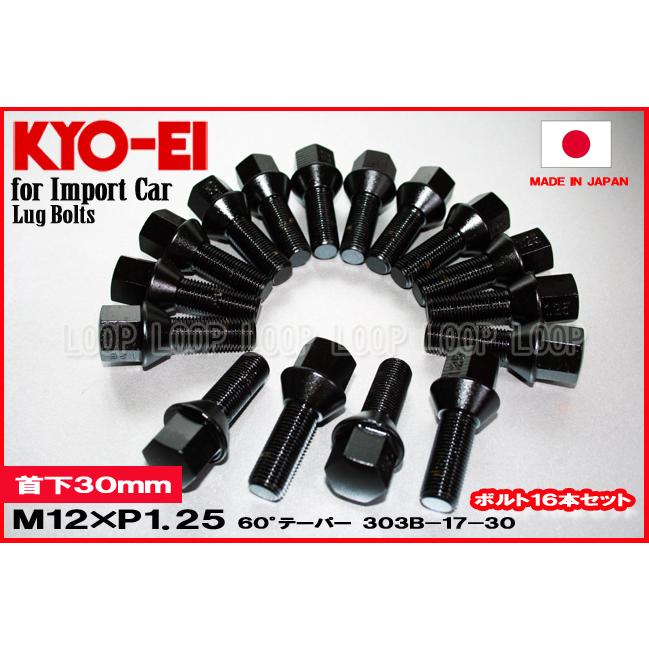 KYO-EI フィアット ラグボルト ブラック 16本セット  M12-P-1.25 17HEX 全長55mm首下30mm 60° | 