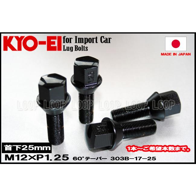 KYO-EI フィアット ラグボルト ブラック  M12-P-1.25 17HEX 全長5０mm首下25mm 60° 303B-17-25 | 
