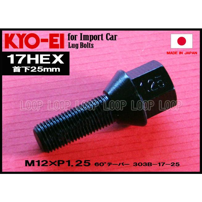 KYO-EI フィアット ラグボルト ブラック  M12-P-1.25 17HEX 全長5０mm首下25mm 60° 303B-17-25 |  | 01