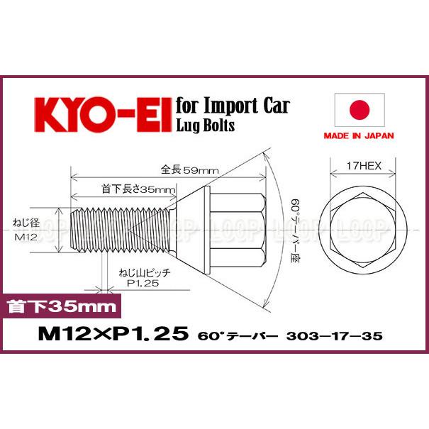 KYO-EI フィアット ラグボルト メッキ  M12-P-1.25 17HEX 全長5９mm首下35mm 60° 303-17-35 協永産業 |  | 01