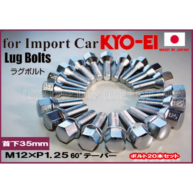 KYO-EI シトロエン ラグボルト メッキ 20本セット  M12-P-1.25 17HEX 全長59mm首下35mm 60° 303-17-35 協永産業 | 