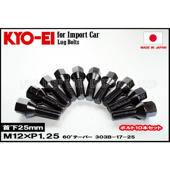 KYO-EI ラグボルト ブラック 10本セット M12-P1.25 17HEX 全長50mm 首下25mm 60°テーパー座 協永産業 303B-17-25 | 