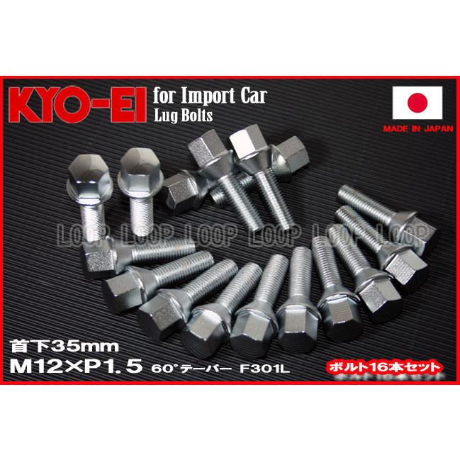 KYO-EI BMW ラグボルト メッキ 16本セット  M12×1.5 全長60mm 首下35mm 60°テーパー座 協永産業 | 
