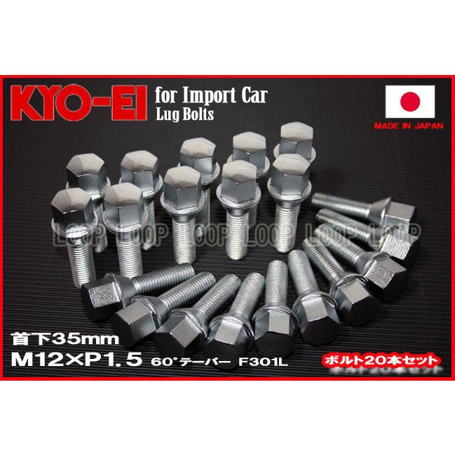 KYO-EI ロータス LOTUS  ラグボルト メッキ 20本セット  M12×1.5 全長60mm 首下35mm 60°テーパー座 協永産業 | 