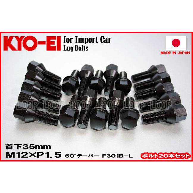 KYO-EI オペル　OPEL ラグボルト ブラック 20本セット  M12×1.5 全長60mm 首下35mm 60°テーパー座 協永産業 | 
