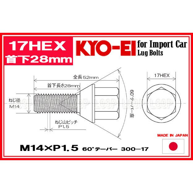 KYO-EI アウディ ラグボルト メッキ 10本セット M14×1.5 全長52mm 首下28mm 60°テーパー座 300-17 協永産業 |  | 03