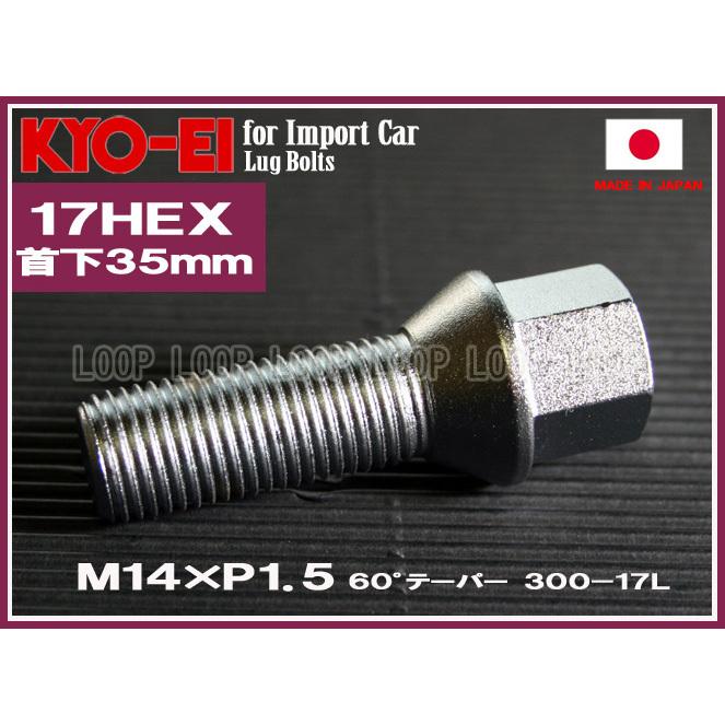 KYO-EI ワーゲン ラグボルト メッキ 10本セット M14×1.5 全長60mm 首下35mm 60°テーパー座 300-17L 協永産業 |  | 02