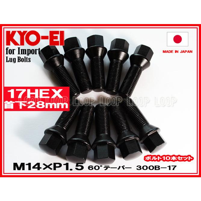 KYO-EI ボルボ ラグボルト ブラック 10本セット M14×1.5 全長52mm 首下28mm 60°テーパー座 300B-17 協永産業 | 