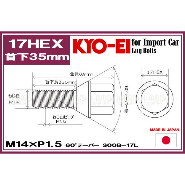 KYO-EI ラグボルト ブラック  M14×1.5 全長60mm 首下35mm 60°テーパー座 300B-17L 協永産業 |  | 02