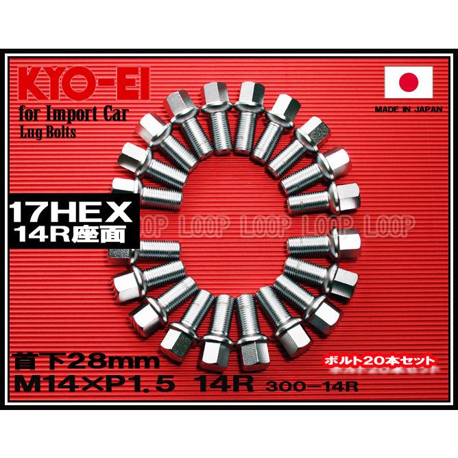 KYO-EI ラグボルト メッキ 20本セット  M14×1.5 全長52mm 首下28mm 14R座 300-14R 協永産業 | 