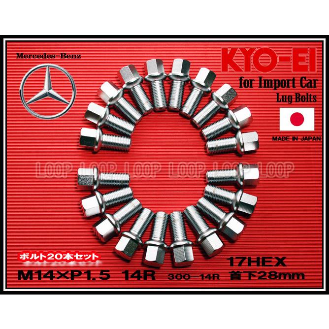 KYO-EI ベンツ ラグボルト メッキ 20本セット  M14×1.5 全長52mm 首下28mm 14R座 300-14R 協永産業 | 
