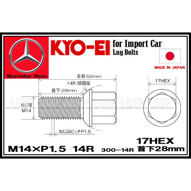 KYO-EI ベンツ ラグボルト メッキ 20本セット  M14×1.5 全長52mm 首下28mm 14R座 300-14R 協永産業 |  | 03