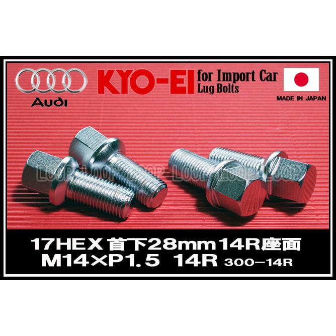 KYO-EI アウディ ラグボルト メッキ 10本セット  M14×1.5 全長52mm 首下28mm 14R座 300-14R 協永産業 |  | 01