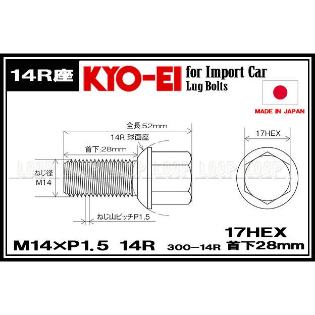 KYO-EI アウディ ラグボルト メッキ 10本セット  M14×1.5 全長52mm 首下28mm 14R座 300-14R 協永産業 |  | 03