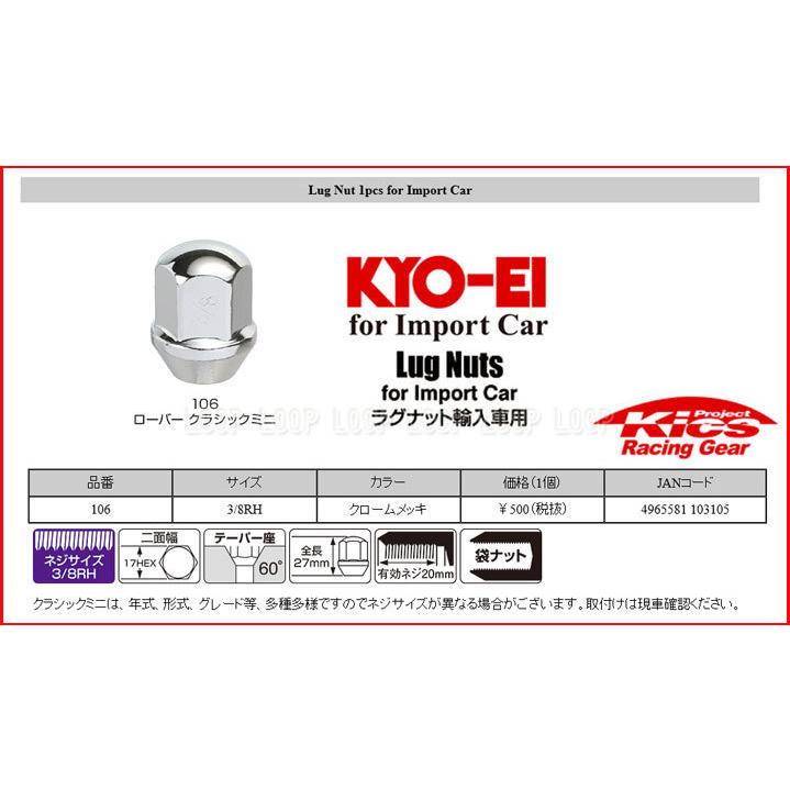 新品KYO-EI ローバーミニ用　ラグナット袋　3/8-RH　クロームメッキ　【106】 |  | 02