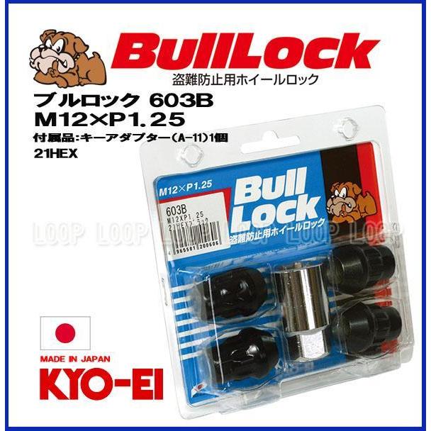 【新品】 盗難防止用ホイールロック 協永産業 bulllock ブルロック スズキ M12-1.25 21HEX ブラック　 一台分（４個）　603B | 