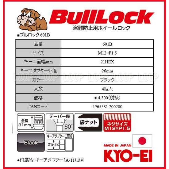 【新品】 盗難防止用ホイールロック 協永産業 bulllock ブルロック ホンダ M12-1.5 21HEX ブラック　 一台分（４個）　601B |  | 02