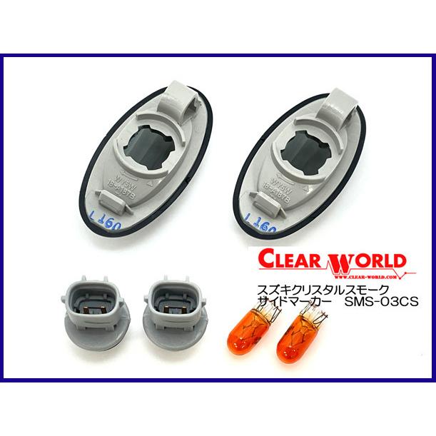 新品 クリアワールド製★エブリィ　ＤＡ６４　クリスタルスモークサイドマーカー SMS-03CS 17.08〜22.02 |  | 01