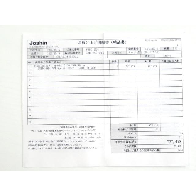 【新品 未使用】【PS5 純正】 SONY ソニー PlayStation VR Special Offer 2020 Winter CUHJ-16014 【C12601】 |  | 04