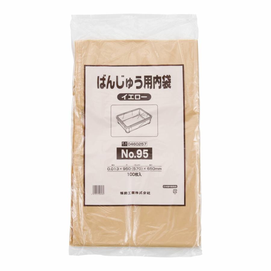 福助工業 ばんじゅう用内袋 100枚入 No.95 イエロー ABV-A9 : Loop