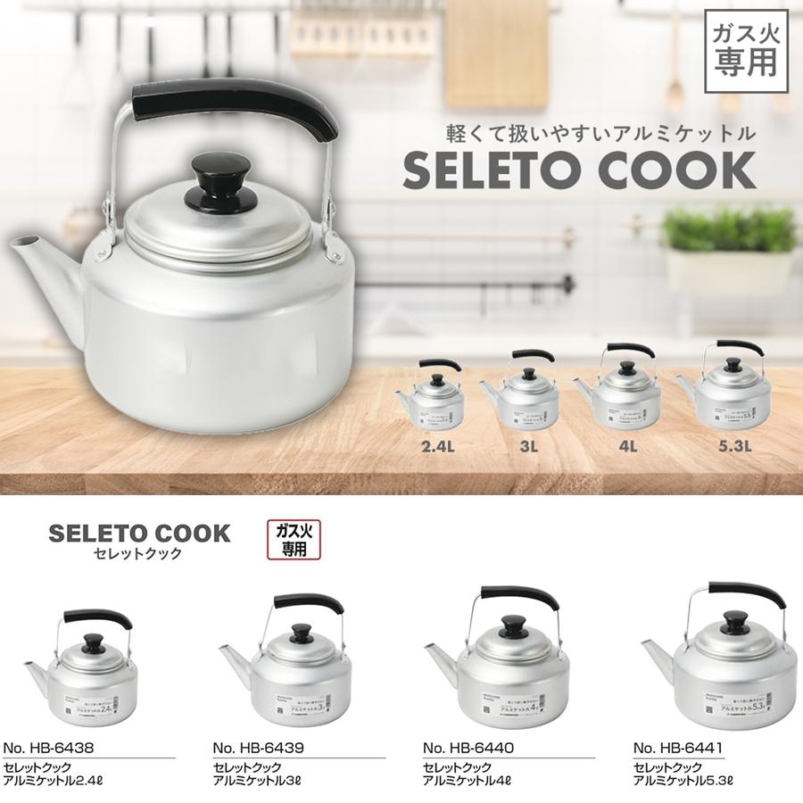パール金属 セレットクック アルミケットル HB-6438 2.4L EKT-97