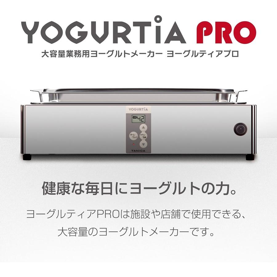 6701⑧程度良好業務用ヨーグルトメーカー YM-5000 ヨーグルティアPRO 業務用 ヨーグルトメーカー ヨーグルティアPRO YM-5000 FYC-03